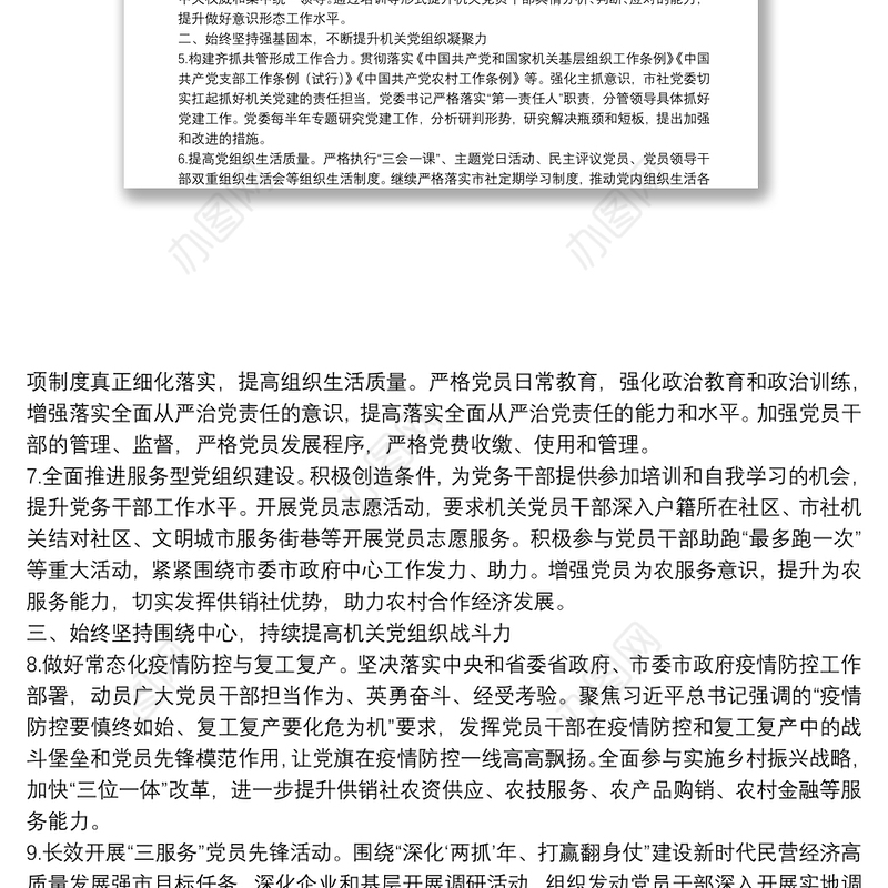 2021年度市机关支部党建工作要点