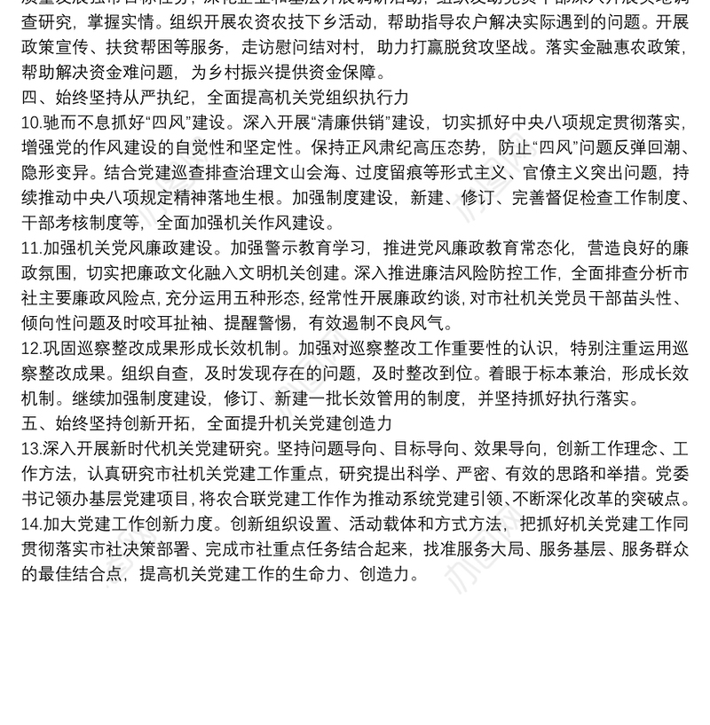 2021年度市机关支部党建工作要点