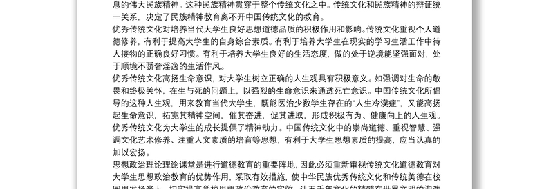 传承中华优秀传统文化学习心得体会范本参考