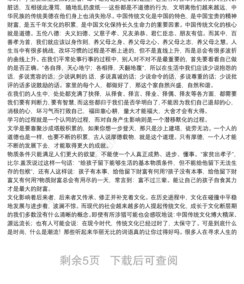 传承中华优秀传统文化学习心得体会范本参考