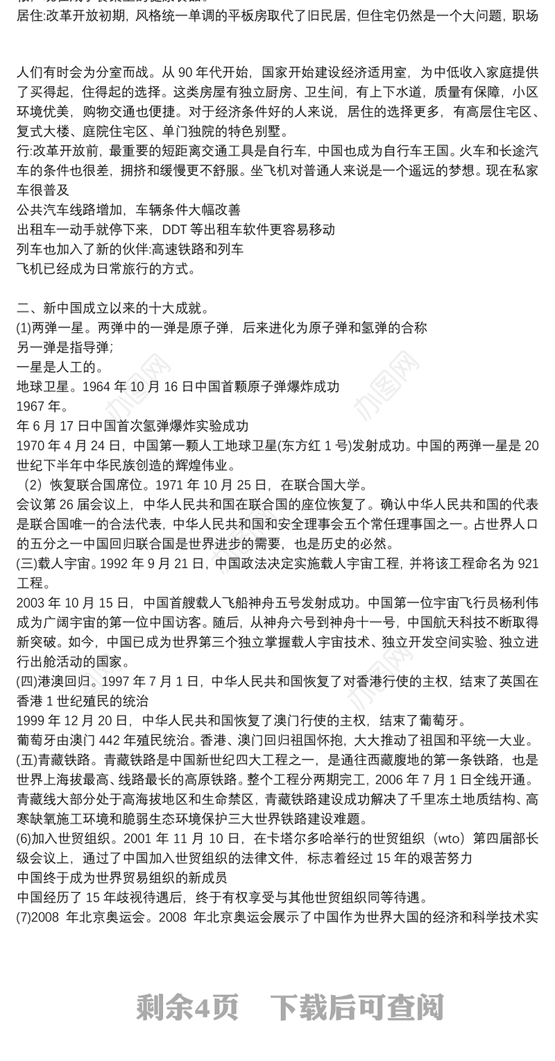 党史新中国史党课讲稿范文_新中国史党课经典讲稿