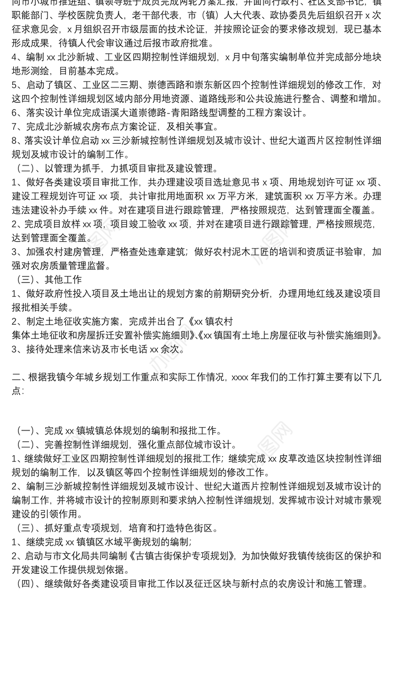 乡镇规划办年度工作总结和2022年工作思路