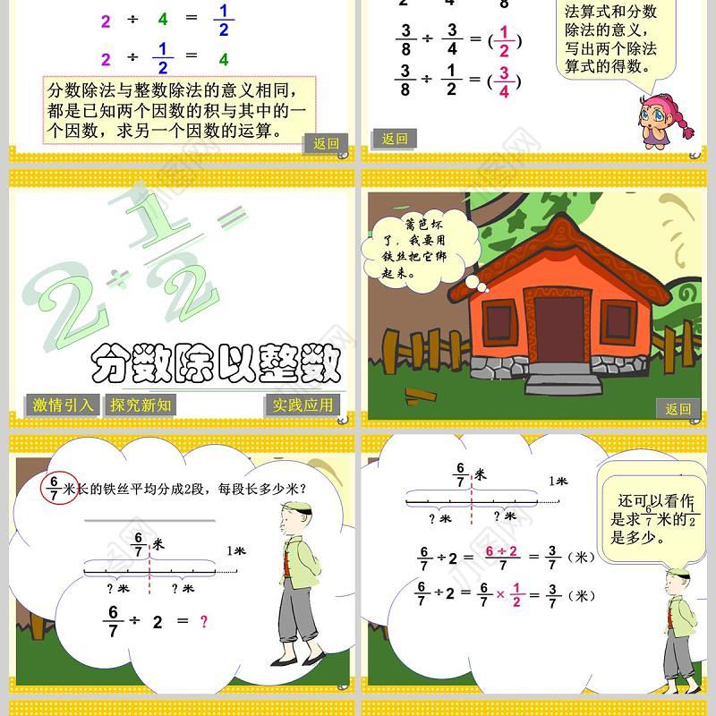  小学六年级上册数学课件分数除法一分数除法的意义分数除以整数PPT模板