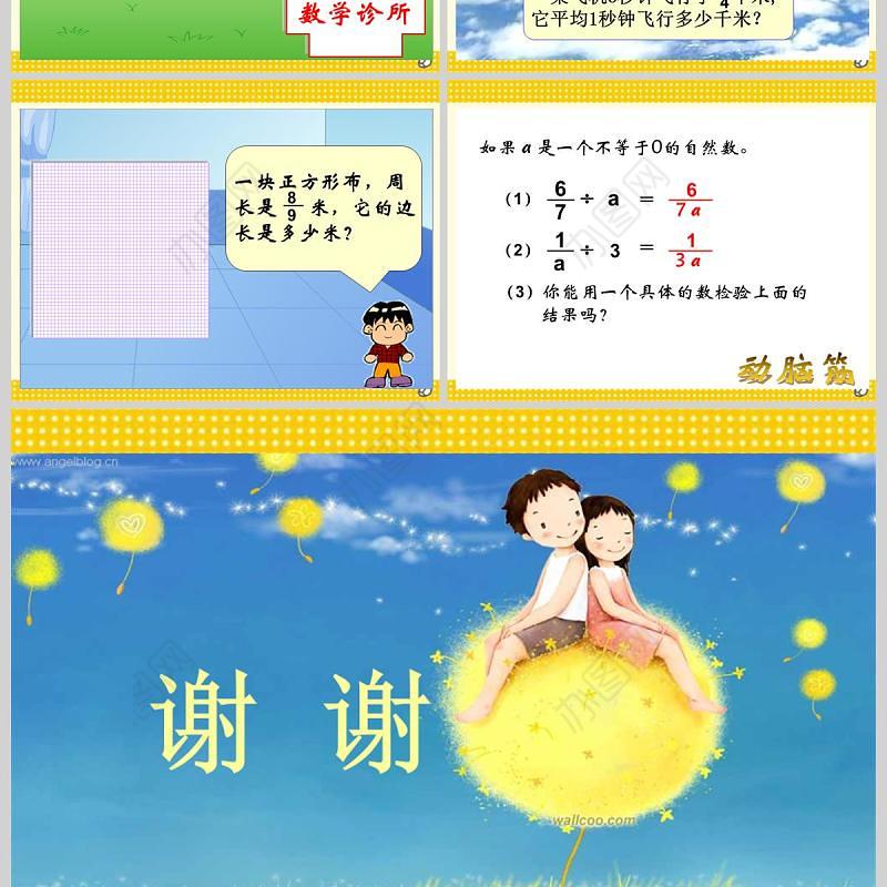  小学六年级上册数学课件分数除法一分数除法的意义分数除以整数PPT模板