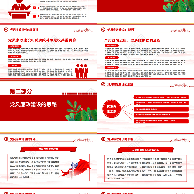 2023党风廉政建设廉洁党课PPT精美大气党政风反腐倡廉党风廉洁教育专题党课课件模板下载模板