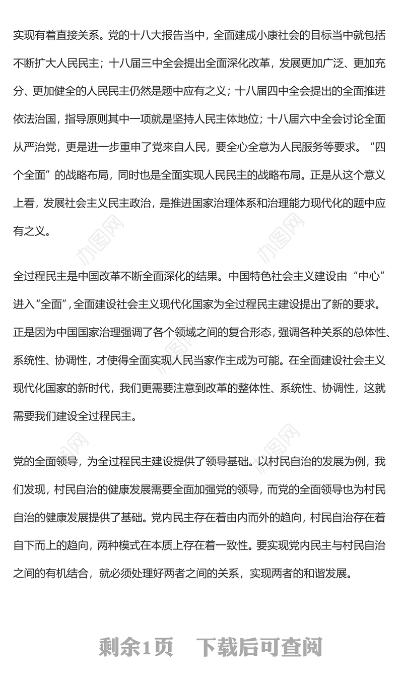 全过程民主是全面建设社会主义现代化国家的重要命题