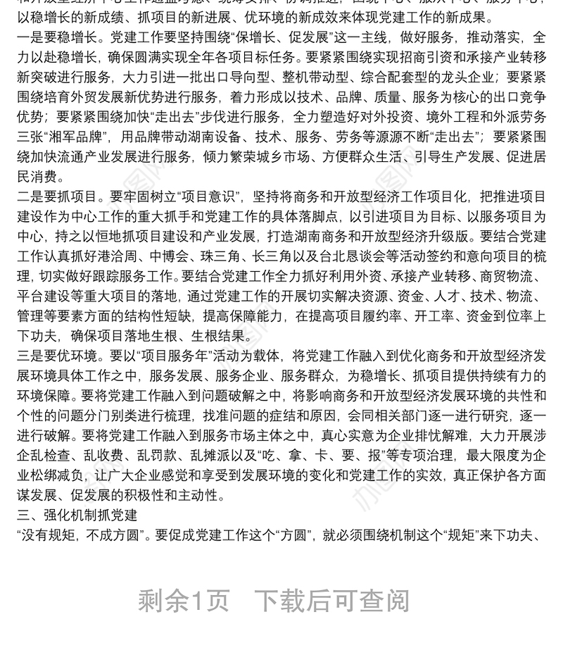 在庆“七一”暨党建工作总结表彰大会上的讲话