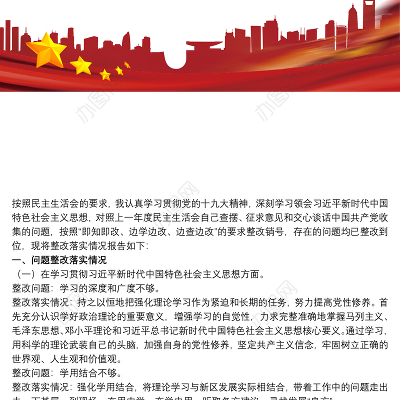 上年度民主生活会和20xx年巡察整改专题民主生活会整改措施落实情况报告三篇