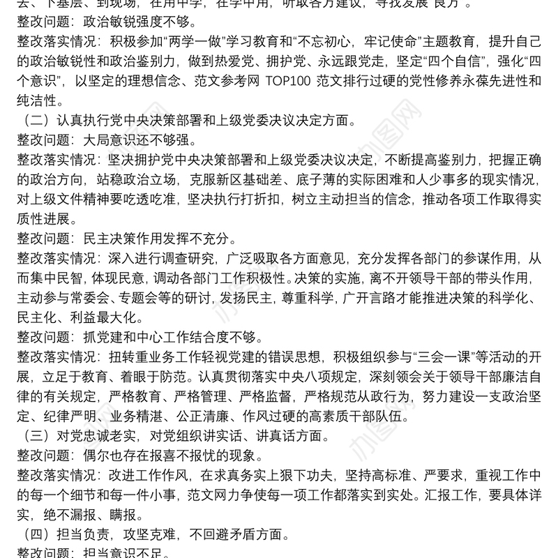 上年度民主生活会和20xx年巡察整改专题民主生活会整改措施落实情况报告三篇