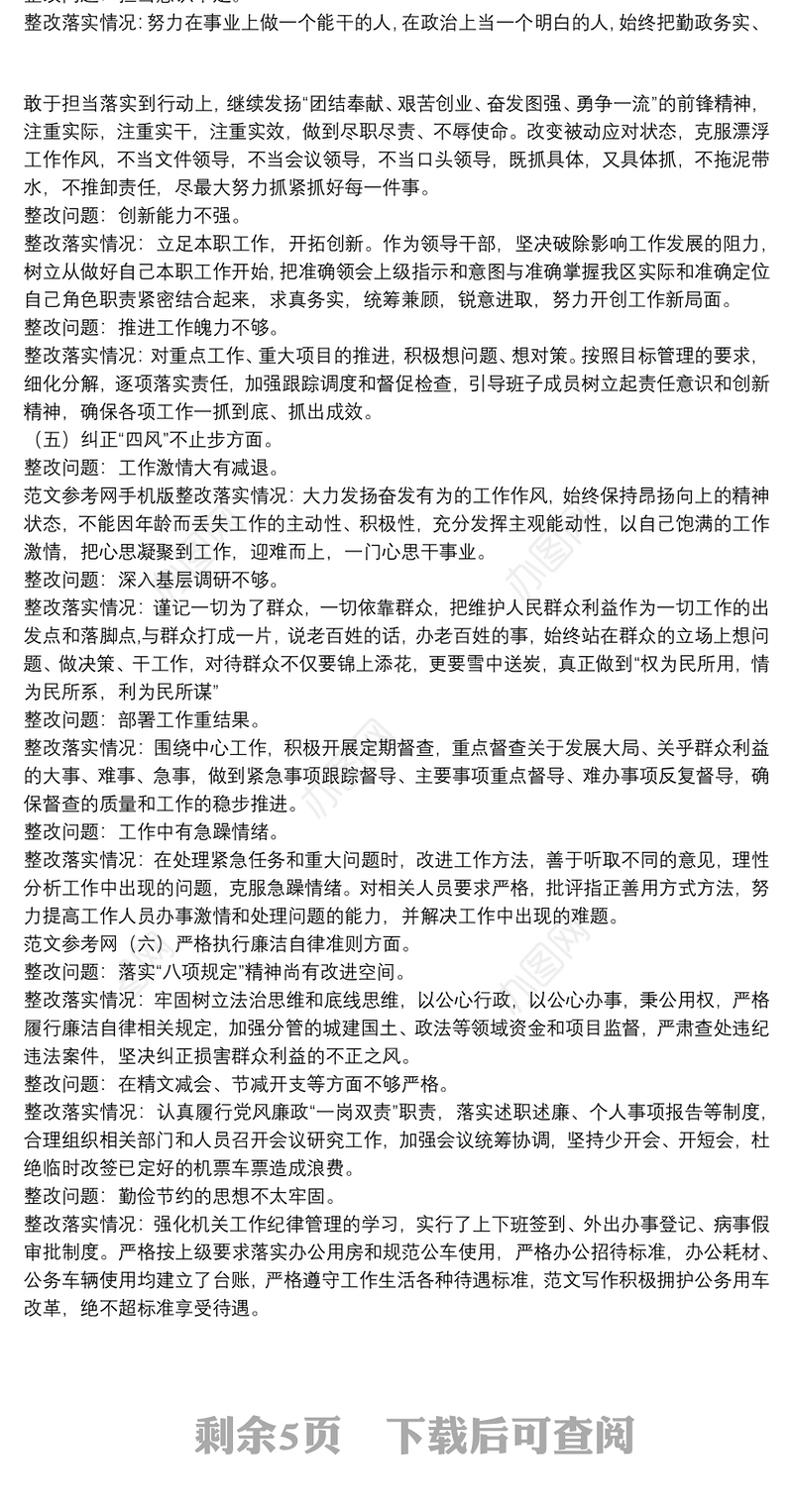 上年度民主生活会和20xx年巡察整改专题民主生活会整改措施落实情况报告三篇