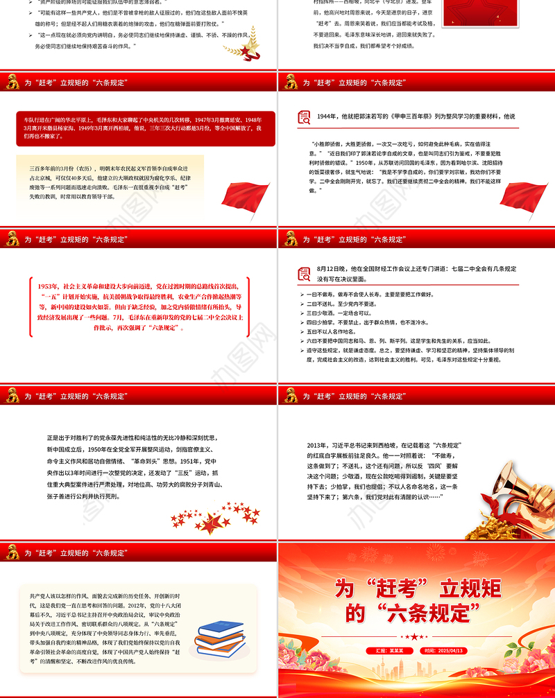 为“赶考”立规矩的“六条规定”PPT简洁风重温党史知识党课课件
