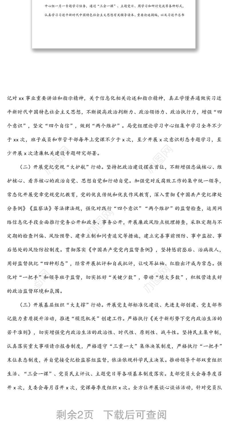 推进清廉机关建设实施方案（局机关）