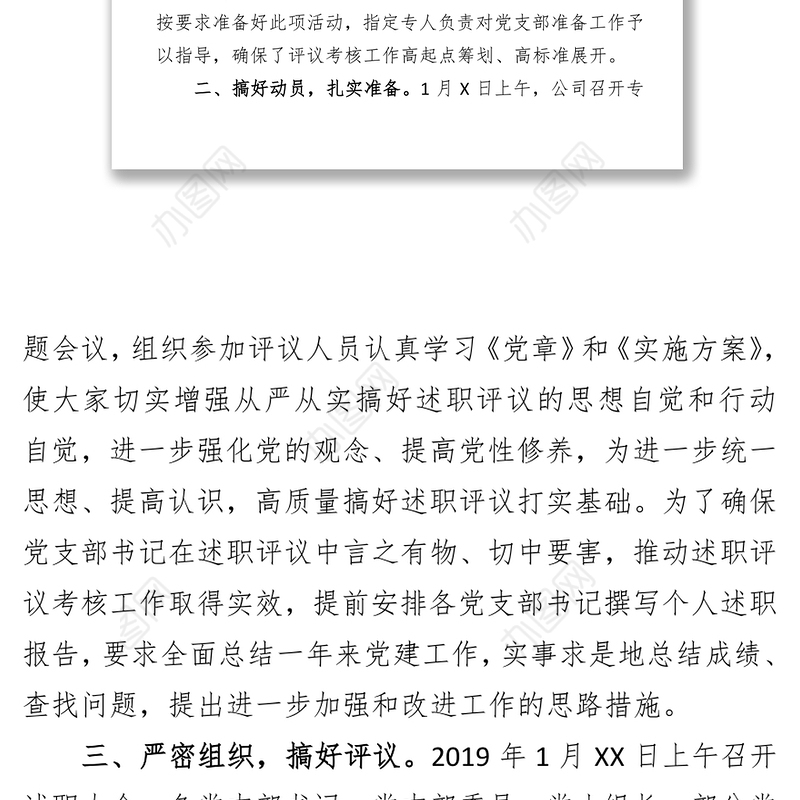 党支部书记抓党建述职评议考核工作总结报告