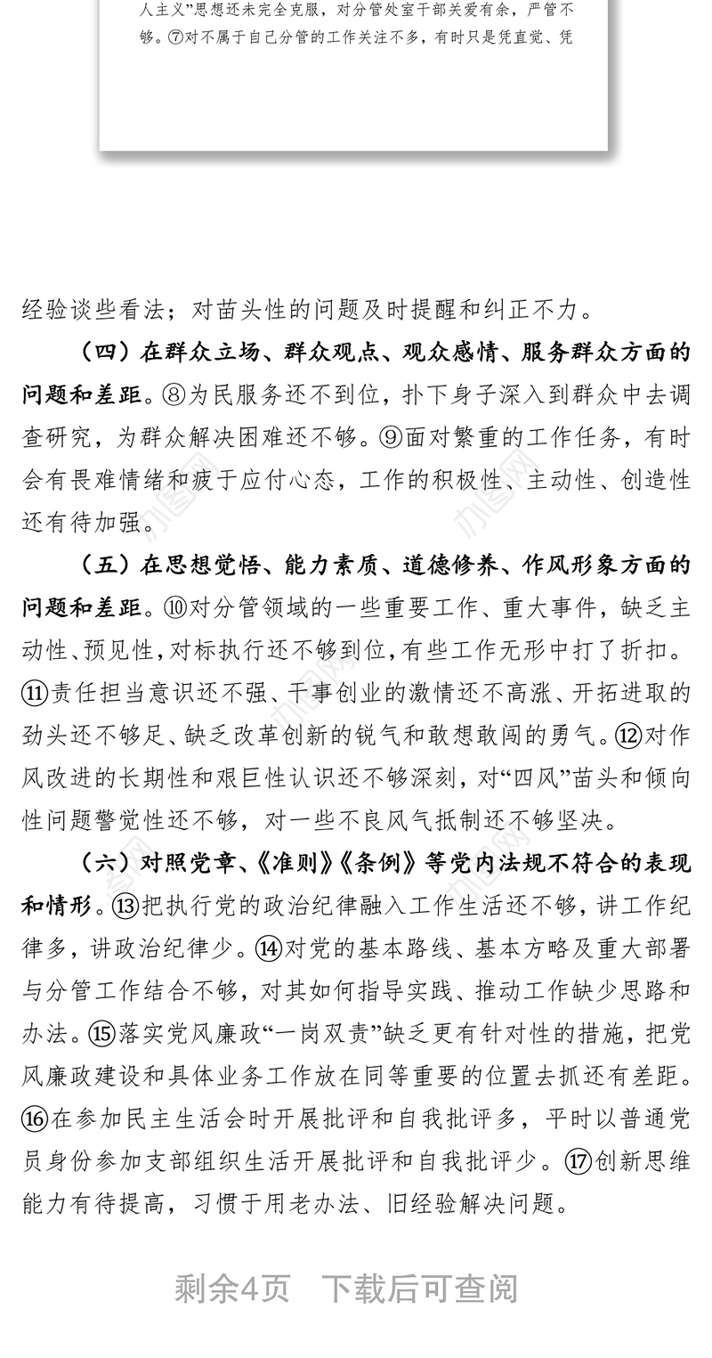 党员领导干部检视问题清单2问题整改清单