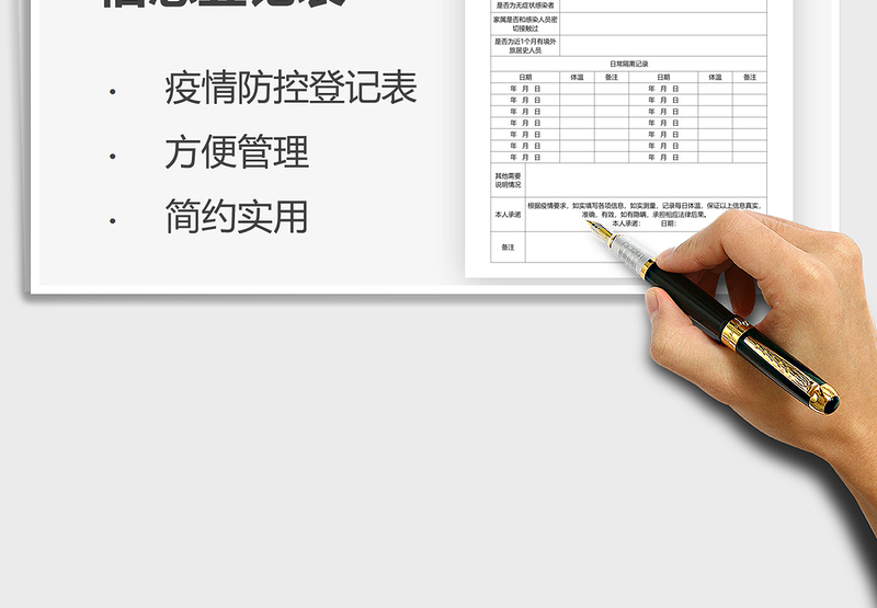 2021年学生疫情防控信息登记表