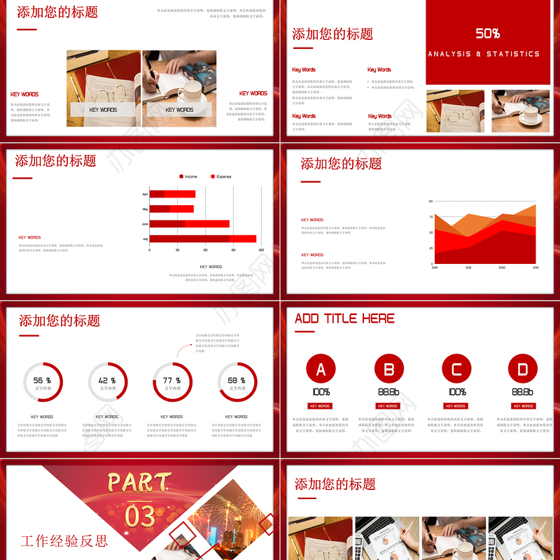 2020-2021年年终总结暨新年计划汇总PPT模板