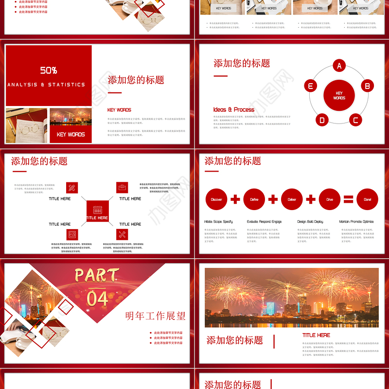 2020-2021年年终总结暨新年计划汇总PPT模板