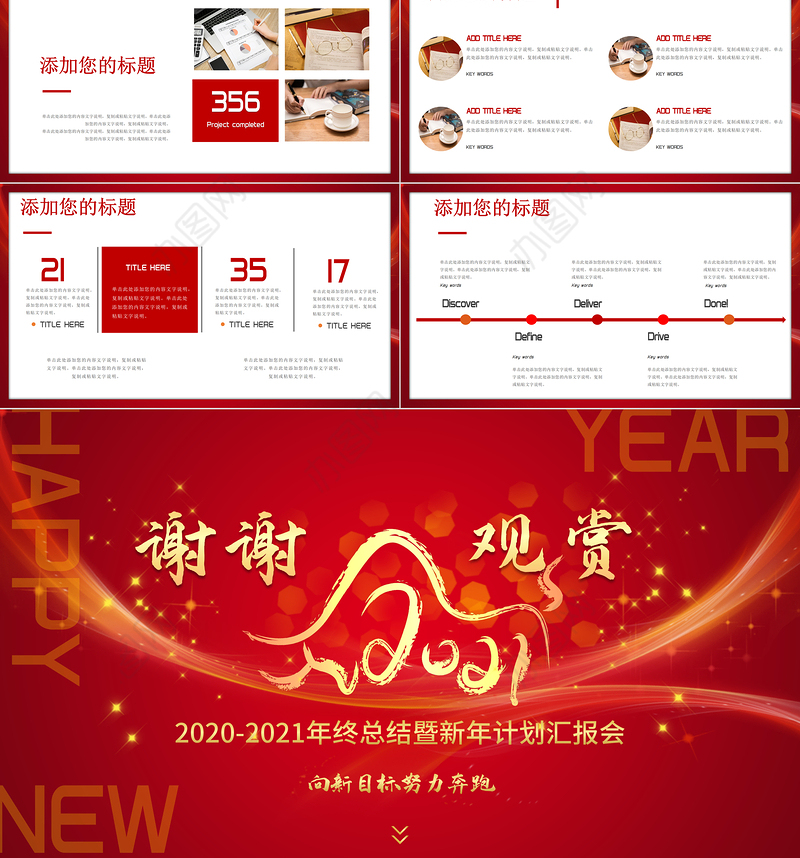 2020-2021年年终总结暨新年计划汇总PPT模板