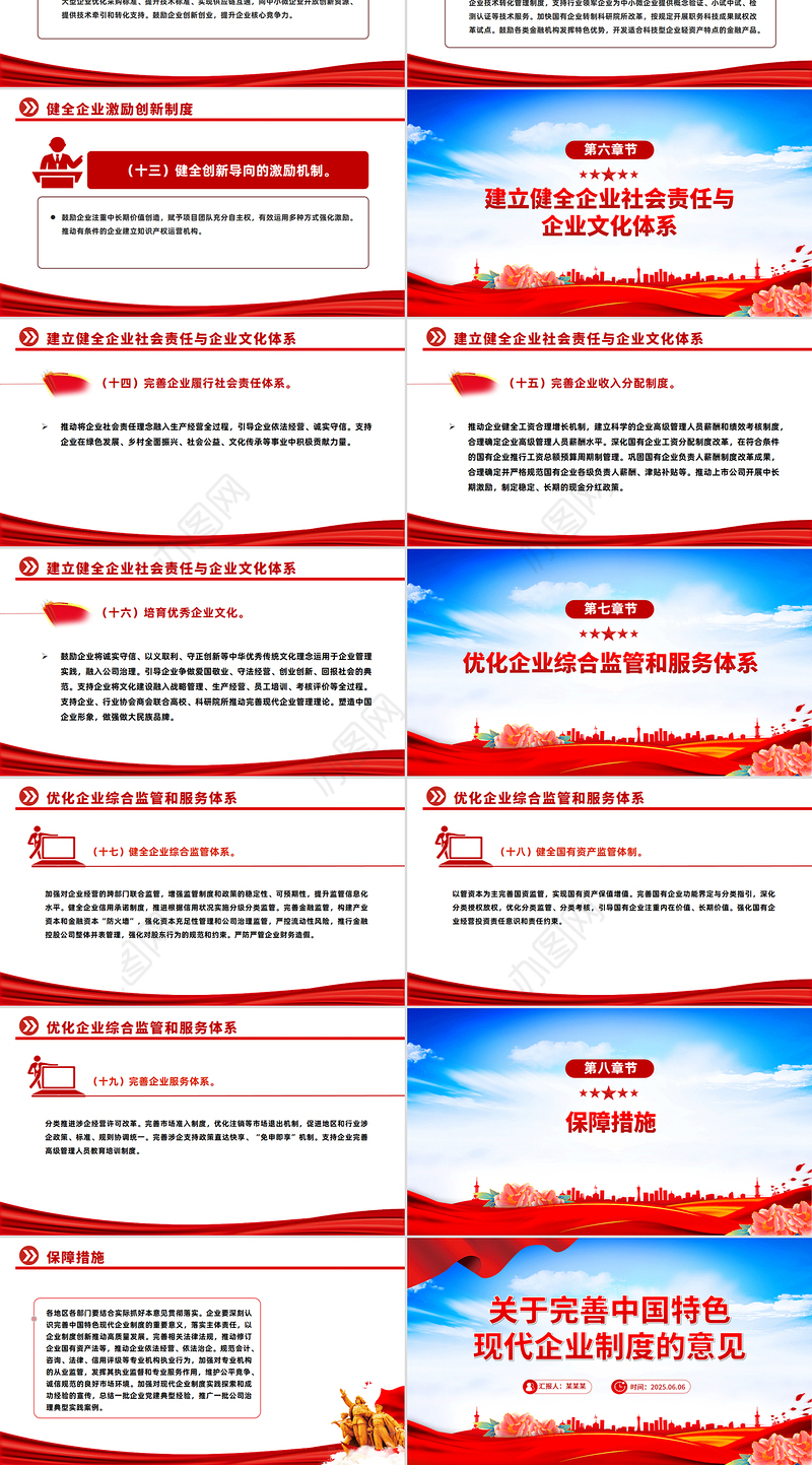红色简洁关于完善中国特色现代企业制度的意见PPT课件