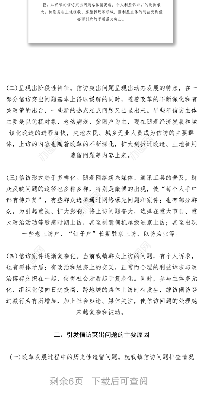 2021【调研报告】关于乡镇群众信访问题情况的调研报告