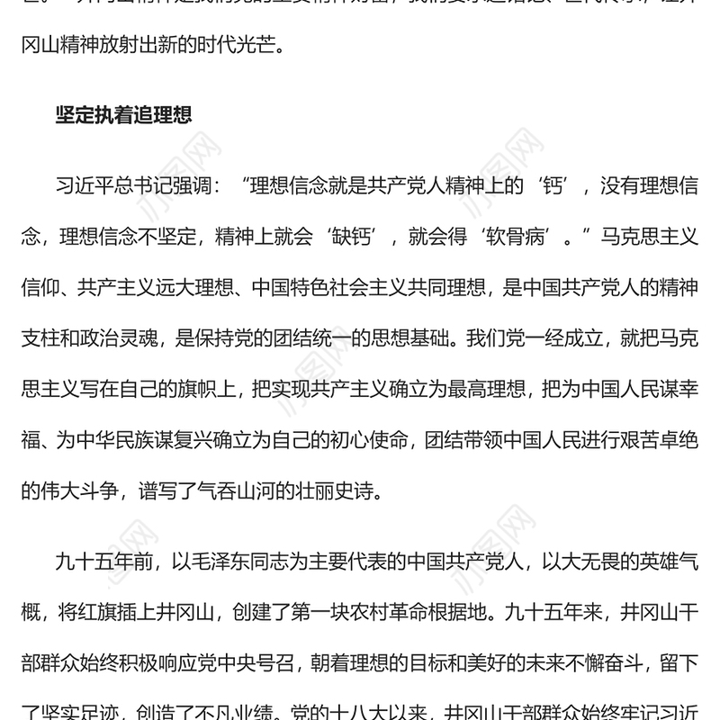 2022让井冈山精神放射出新的时代光芒PPT党政精美风党员干部学习教育专题党课党建课件(讲稿)