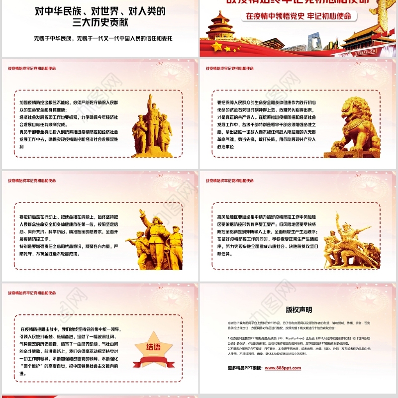 七一党课建党100周年