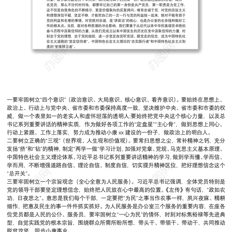 主题教育专题党课：共产党员要知史、明责、担当、作为