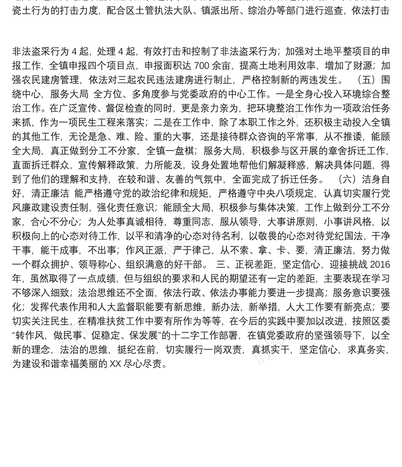 乡镇人大主席述职述德述廉述法报告