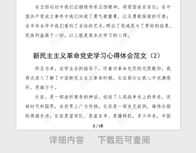 11篇心得体会新民主主义革命党史学习心得体会范文11篇党史学习教育青年党员大学生研讨发言材料参考