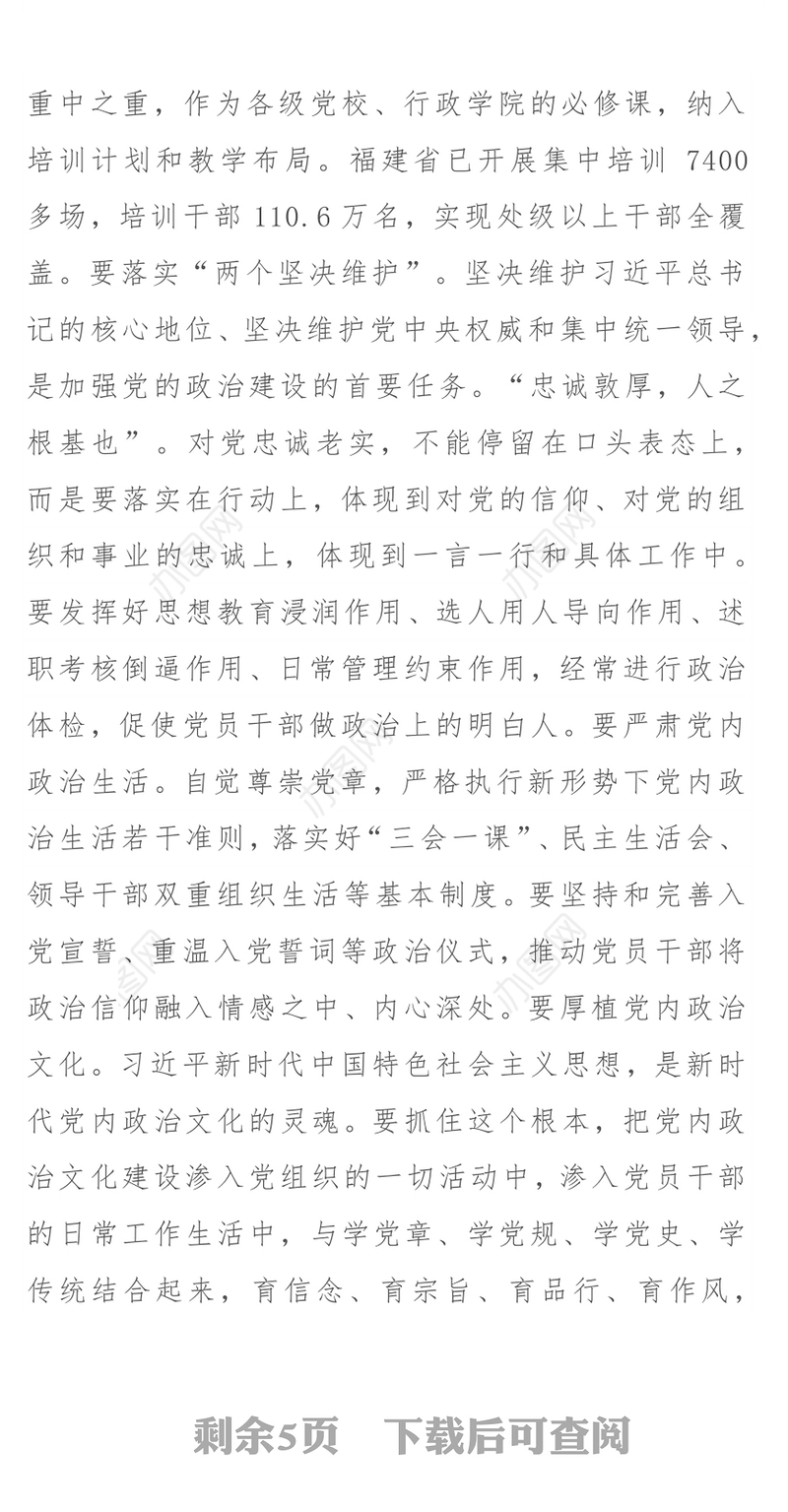 贯彻新时代党的组织路线不断提高福建组织工作质量