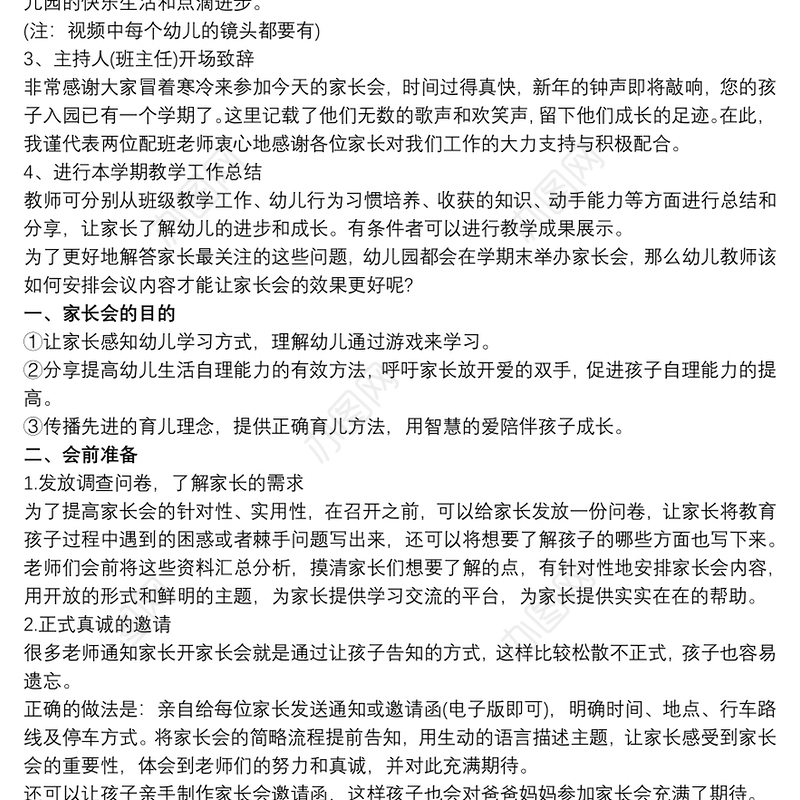 幼儿园期末家长会活动方案三篇