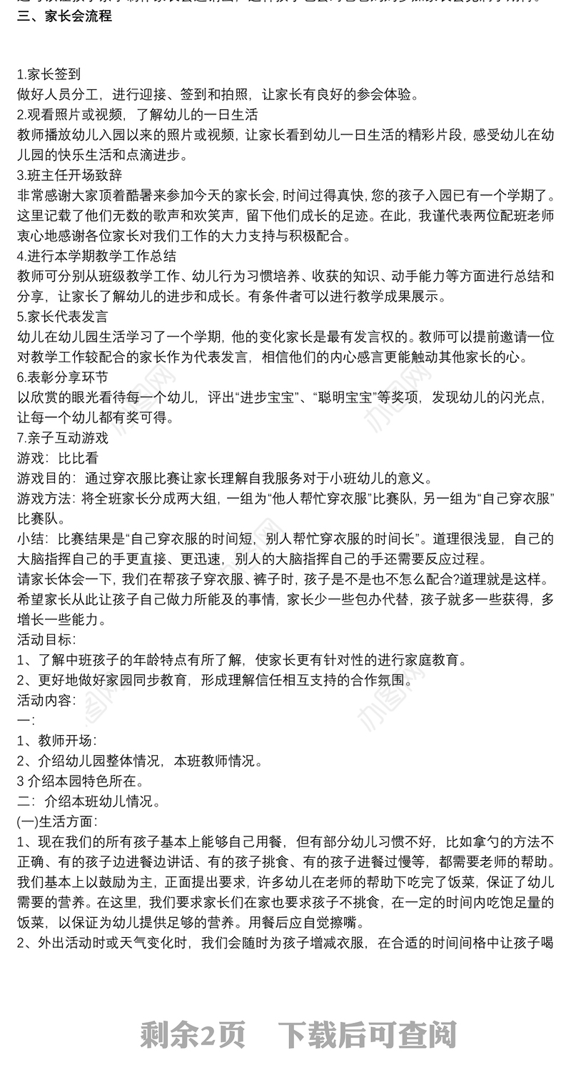 幼儿园期末家长会活动方案三篇