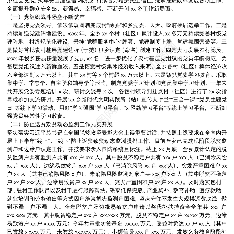 乡镇2021年度党建工作总结和下一年度工作计划