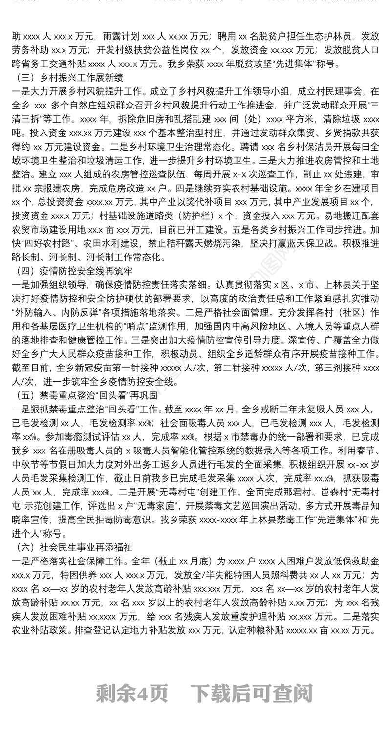 乡镇2021年度党建工作总结和下一年度工作计划