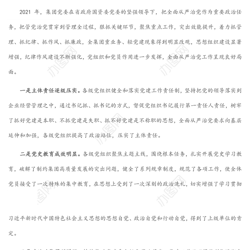 在集团公司2022年度党建暨党风廉政建设和反腐败工作会议上的讲话