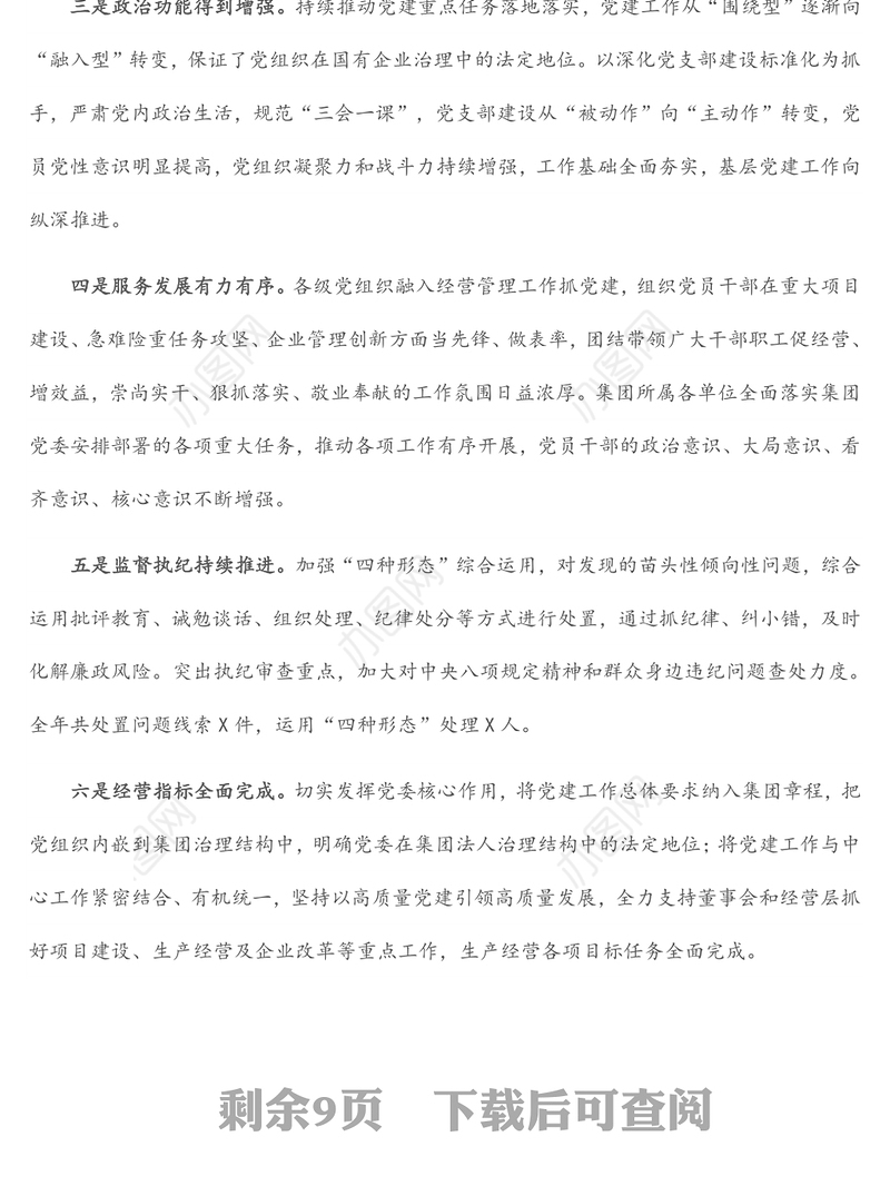 在集团公司2022年度党建暨党风廉政建设和反腐败工作会议上的讲话