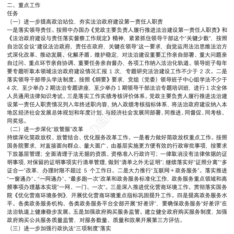 XX单位2022年度法治政府建设工作计划