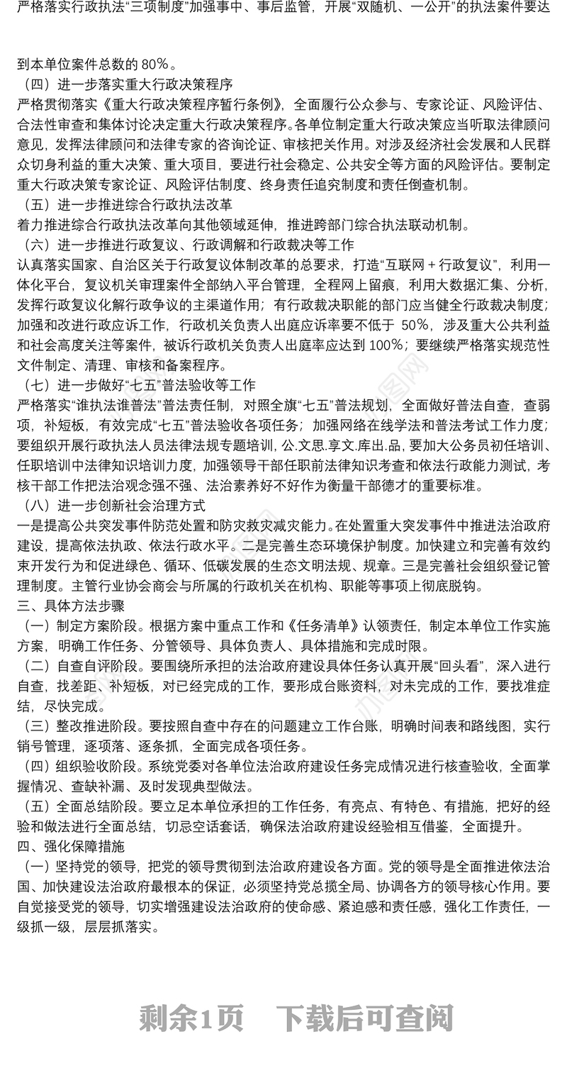 XX单位2022年度法治政府建设工作计划