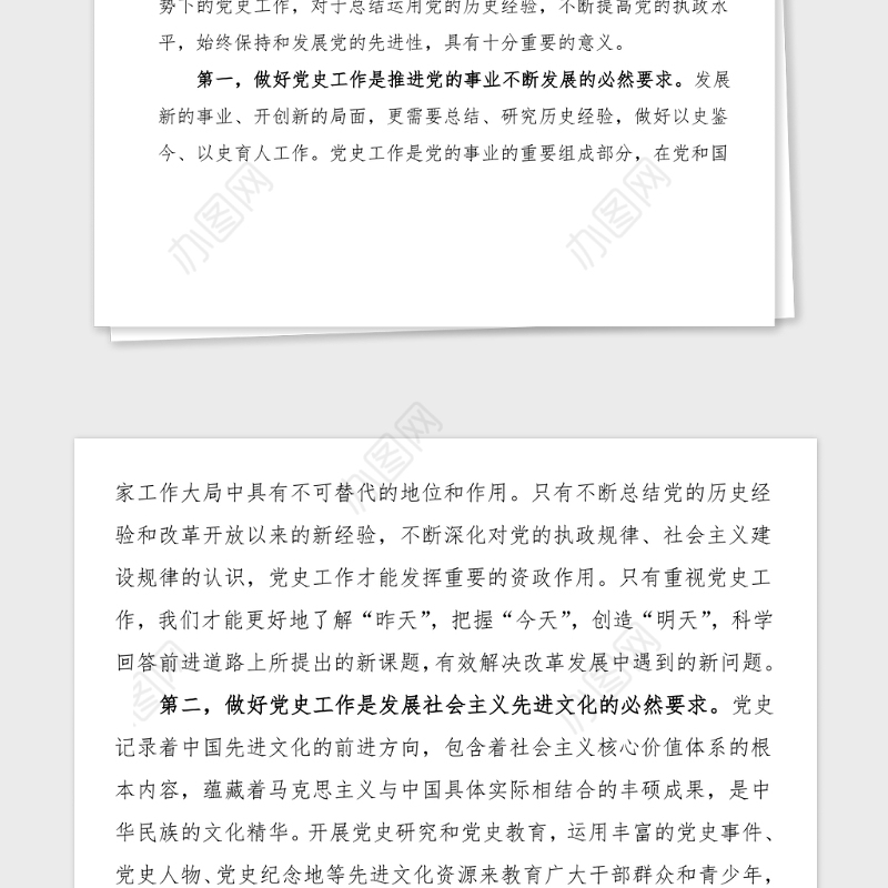 党史讲话2021年党史学习教育动员会上的讲话范文