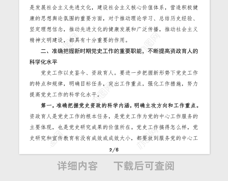 党史讲话2021年党史学习教育动员会上的讲话范文