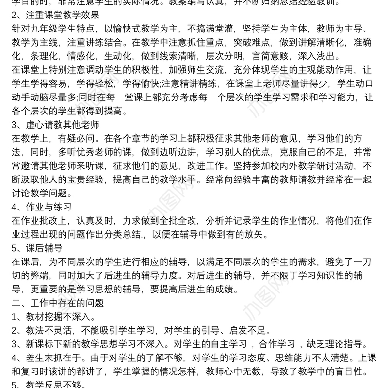 小学三年级数学工作计划3篇