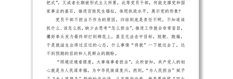 2021第二批“不忘初心、牢记使命”主题教育“担使命、履职责，矢志为民服务”学习研讨发言材料