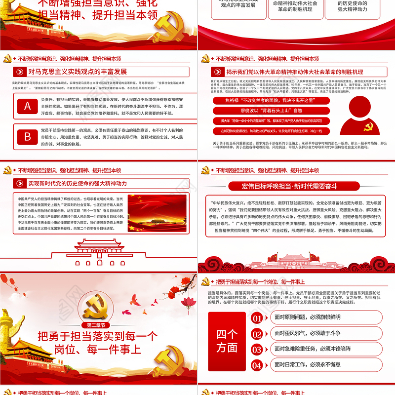 不懈淬炼勇于担当的政治品格党课党建PPT