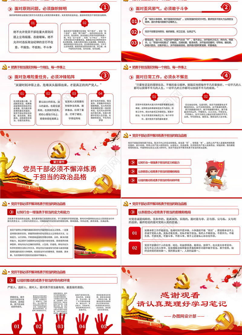 不懈淬炼勇于担当的政治品格党课党建PPT