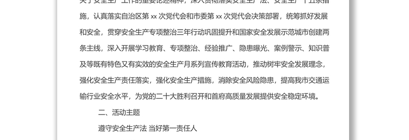 xx市交通运输行业2022年“安全生产月”活动实施方案