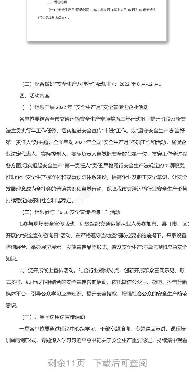 xx市交通运输行业2022年“安全生产月”活动实施方案