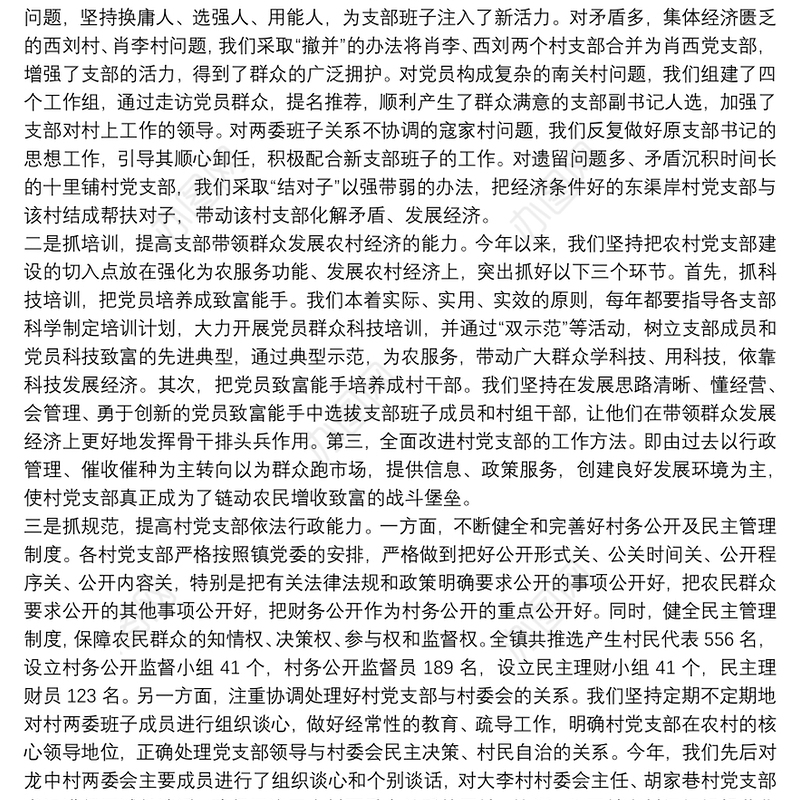 如何加强村党支部执政能力建设