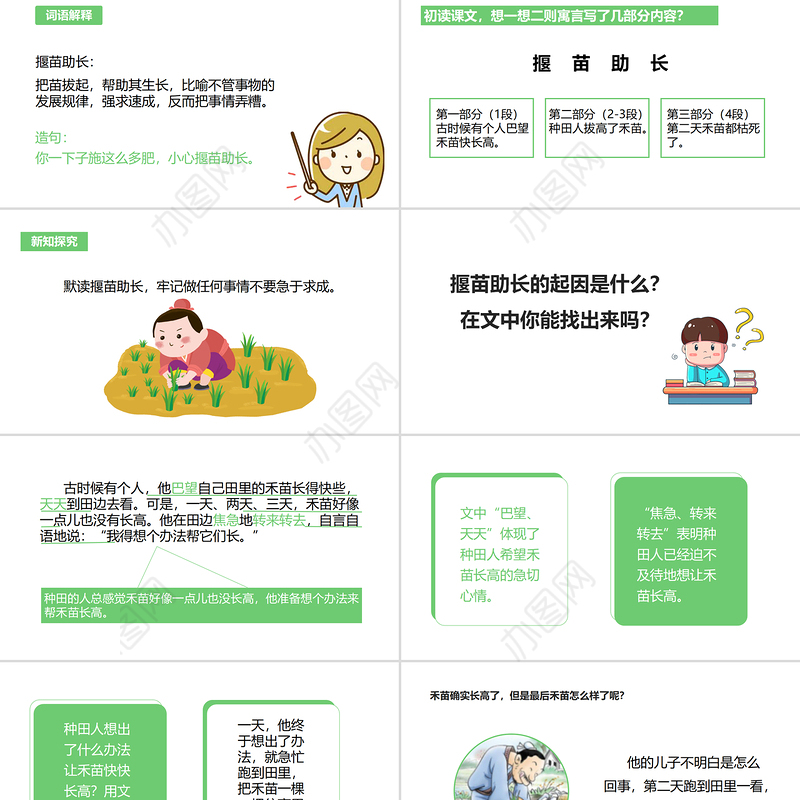 2022寓言二则 揠苗助长PPT课文第12课小学二年级语文下册部编人教版教学课件