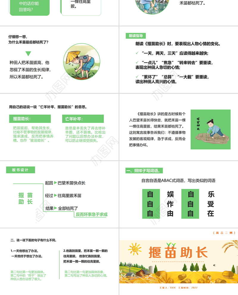 2022寓言二则 揠苗助长PPT课文第12课小学二年级语文下册部编人教版教学课件