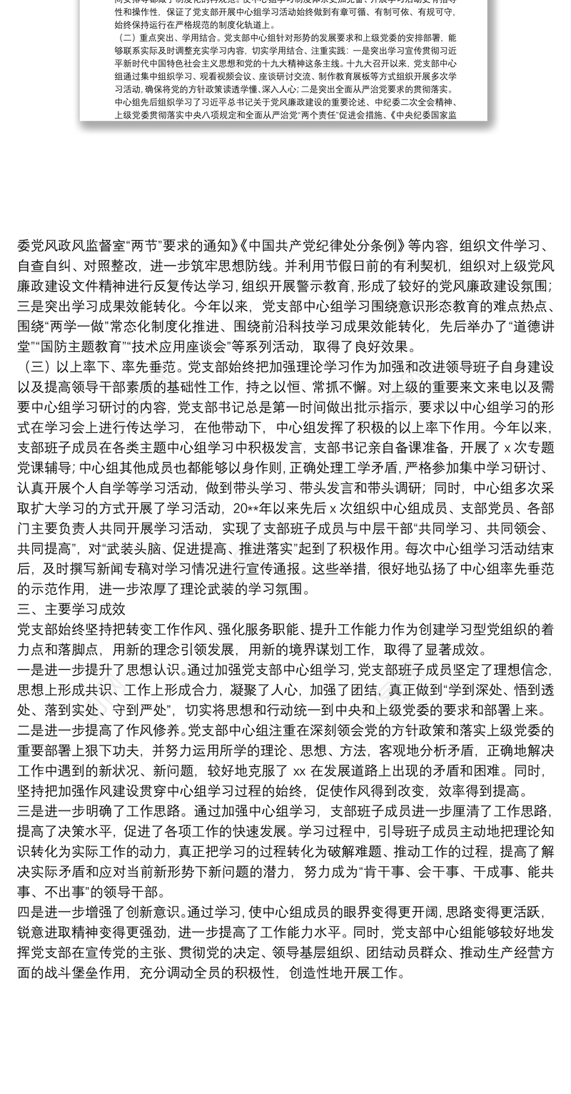 20**年党支部中心组学习情况报告